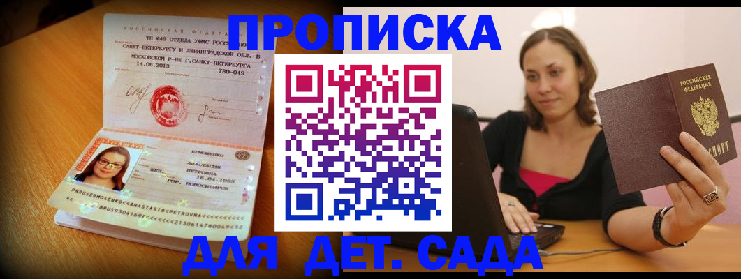 прописка ребенка в Юрьевце
