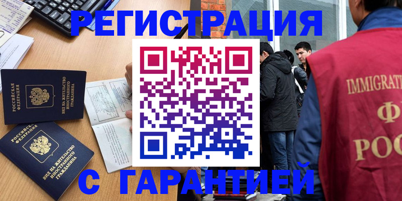 прописка в Юрьевце